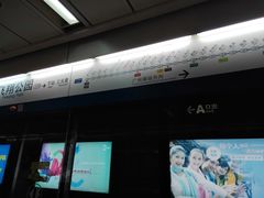 -飞翔公园(地铁站)
