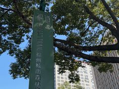 -福道