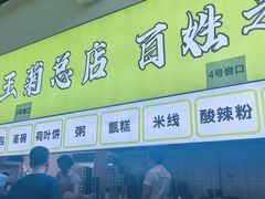 -王菊美食街·王菊面馆(总店)