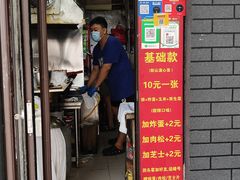 -小红车炸蛋葱油饼