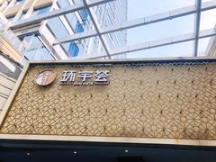 门面-中海环宇荟