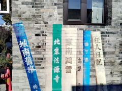 -黑窑厂糖油饼烤鸭·清真菜(旗舰店)
