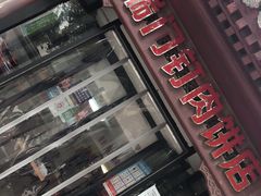 门面-宝瑞门钉肉饼店