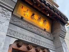 -長泰華府(长泰广场店)