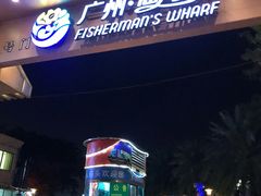 -渔人码头(洛溪店)