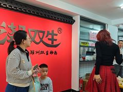 -双生肠粉(牌坊街总店)