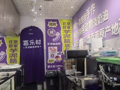 -喜乐村芋泥脑袋家族(三里屯店)
