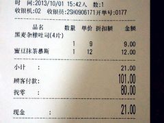 账单-早安巴黎(四季坊店)