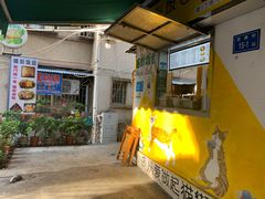 门面-猫街饭团(顶澳仔猫街店)