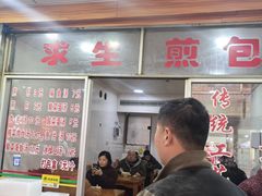 -求生煎包(武夷小区店)
