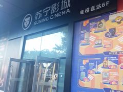 -苏宁影城