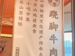 -川堂风·跷脚牛肉·乐山爆炒(宝山日月光店)