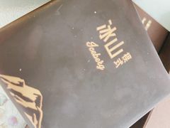 -好利来(国际能源店)