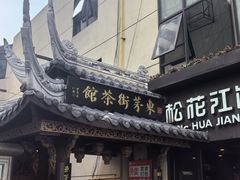 -東茅街茶馆