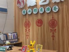 -德艺康筋膜康复中心·艾灸·推拿·抗衰