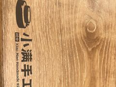 -小满手工粉(北京来福士店)