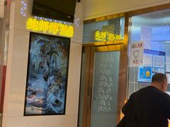 -鲍师傅糕点(虹口龙之梦店)