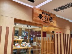 -歌行灯日本料理(伊势丹店)