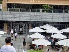 -阿那亚第三食堂 Cafeteria 3