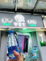 点击看大图 -甲骨文美甲美睫美容化妆
