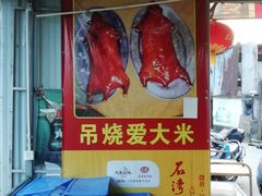 -阿鸟农庄(石壁店)