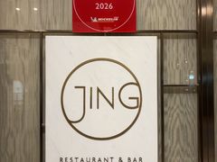 -王府半岛酒店·Jing法餐厅及酒吧