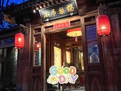 门面-小吊梨汤·北京菜(香山店)