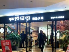 门面-麻辣空间·清油火锅(水井沟店)