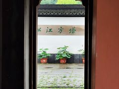 -上海方塔园
