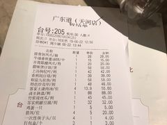 账单-广东道至正家宴(天河店)