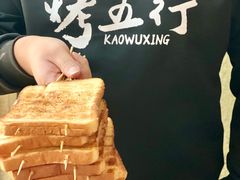 -烤五行·烧烤烤串(石佛营店)
