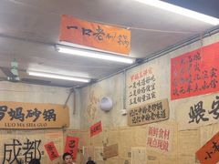-罗妈砂锅(四川成都奎星楼店)