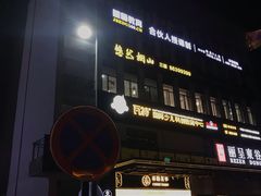 门面-天空花园餐吧·生日·团建(南山店)