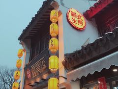 门面-赵元章肉骨烧(山塘街店)