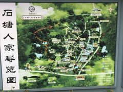 -石塘人家