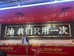 -禄鼎记·多口味酸菜鱼(凯德广场店)