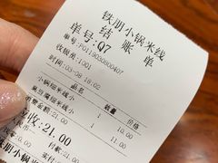 账单-铁朋小锅米线(金星店)