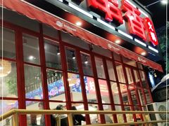 -老马路串串香火锅(北门桥店)