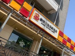 门面-新侨三宝乐面包店(崇文门店)