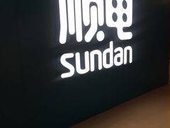 -顺电sundan(北投新奥购物中心店)
