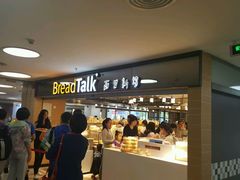 -BreadTalk面包新语·烘焙蛋糕(中心书城店)
