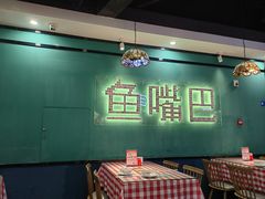 -老街鱼嘴巴(坡子街老店)