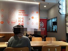 -阿香米线(宁波来福士广场店)