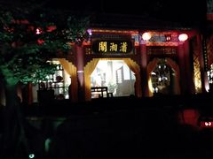 -芜湖方特东方神画