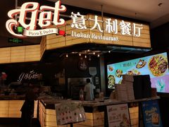 -get pizza意大利餐厅(凯德MALL店)