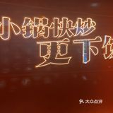 超级好吃的下饭菜！强烈推荐