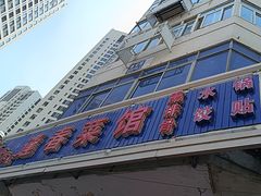 -逢春菜馆天津菜(胜利路店)
