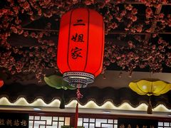 -二姐家三个拿手菜·北塘海鲜·大馅锅贴王(成林道店)