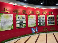 -上海昆虫博物馆