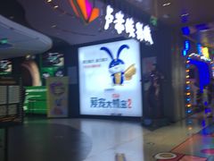 -卢米埃影城(住总万科杜比全景声激光店)